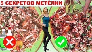 Узнайте ПП рецепт салата от прабабушки. Салат метелка