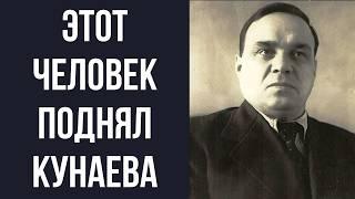 При КУНАЕВЕ на высшие посты назначали КАЗАХОВ, женатых на НЕКАЗАШКАХ. Кто он - Николай Скворцов?