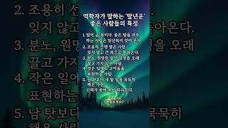 말년운 좋은 사람들의 특징 #한줄의위로
