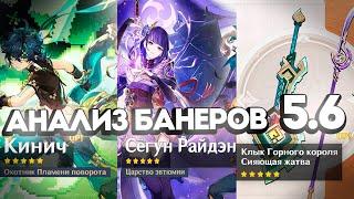 Актуален ли Кинич и Райден? Ответы на вопросы! | Genshin Impact 5.6 анализ от Анимекула