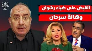 ضياء رشوان وهالة سرحان وميرفت التلاوي يرتكبون جريمة في حق الرجل الذي اختاره السيسي.