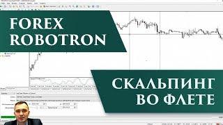 Советник Forex Robotron | Зарабатывает, пока вы спите