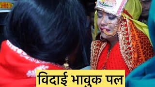 Kumauni wedding ||Pankaj&Megha️|Traditional wedding ||pahadi wedding ||विदाई भावुक पल(part-4)