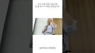 자기주장 강한 인간이랑 대화법 | 김지백 강사 #인간관계 #직장생활 #소통 #말하기 #사회생활