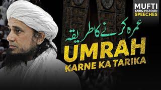 Umrah Karne Ka Tarika | Mufti Tariq Masood Speeches 