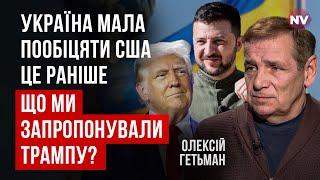 Політика Трампа схожа на політику РФ. Що стоїть за його гучними заявами | Олексій Гетьман