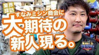 33歳の新人ミシン屋さんにインタビュー「手に職をつけたかった」