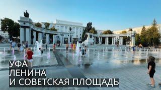 УФА! Прогулка по историческому центру города: улица Ленина, Арт-Квадрат, Гостиный Двор