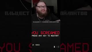 Задышал - Проиграл! #alcest #альцест #mineshield #майншилд #dontscream #twitch #shorts