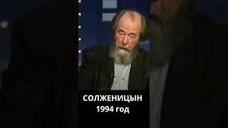 Александр Солженицын об Украине, Казахстане, России.  #история #солженицын #люди #дружбанародов #мир