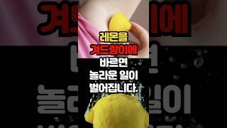 레몬을 겨드랑이에 바르면 놀라운 일이 벌어집니다. #백세시대 #건강 #중년건강 #일상건강 #중년 #바셀린 #혈점 #바셀린활용 #40대 #60대 #50대 #민간요법