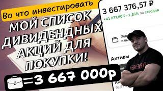 План покупок дивидендных акций на 25 сентября