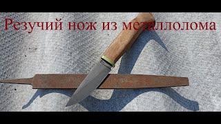 КАК СДЕЛАТЬ отличный НОЖ из подножного материала (№16) Нож продан.