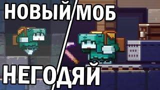 НЕГОДЯЙ - НОВЫЙ МОБ МАЙНКРАФТ 1.20 ДЛЯ ГОЛОСОВАНИЯ НА МАЙНКОНЕ 2022