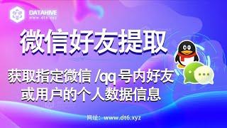 微信好友提取 | VX好友提取 | 微信好友提取 | 不限制好友 | 2024最新