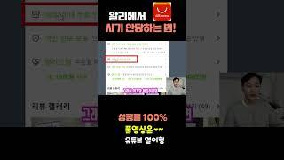 알리에서 사기 안당하는 방법!!  후기?판매량???  무료반품??