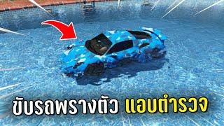 ทำงานดำแล้วขับรถพรางตัวแอบตำรวจ ในเกม GTA V Roleplay