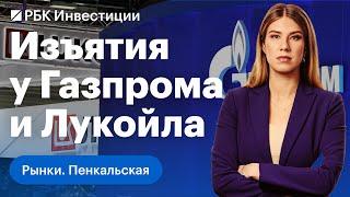 Национализация Газпрома и Лукойла в Европе — как Польша, Германия и Италия изымают российский бизнес