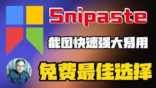 Snipaste快速截图强大易用、贴图、图片标注、自定义选项功能丰富 | 2024免费截图软件 | 最好用 | 最新版 | 开源截图软件 | 好用截图工具 | 好用免费截图工具