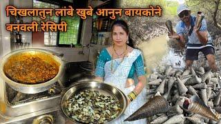 चिखलातुन लांबे खुबे आनुन बायकोने बनवले रेसिपी | How to Clean Snails and Make a Village-Style Recipe