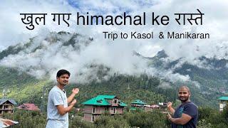 खुल गए हिमाचल के रास्ते || Trip to Kasol & Manikaran