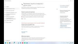 Как отключить защитник windows 10 и windows 11