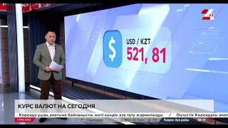 Курс валют на 30 декабря