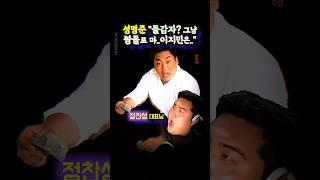 성명준 "돌감자야, 그냥 ㅉ돌로 마.. 이지민은.."