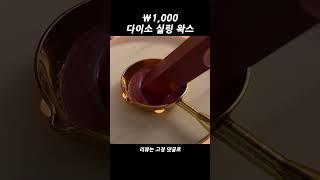 다이소에 파는 천 원짜리 실링 왁스! ️ Wax sealing