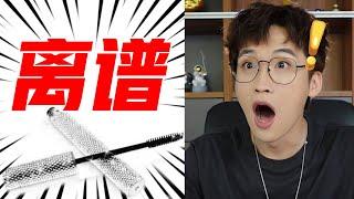 《猜价格挑战》富人的钱有多好骗？【网不红萌叔Joey】