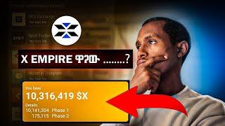 ፍጠኑ!! X Empire Withdrawal