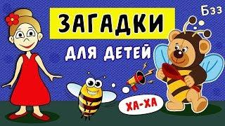 Загадки для детей  ! Тесты бабушки Шошо