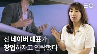 네이버와 카카오 기획자를 거쳐 여행 스타트업 CEO가 되기까지