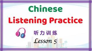 Mandarin listening comprehension for beginners | Mandarin conversation in daily life