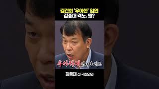 김종대 "김건희 입원, 어디 도피 계획이라도 세우나"