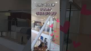 서울시 분양가 상승 신축 아파트분양 2억 #남가좌동아파트 #남가좌역상가 #아파트분양