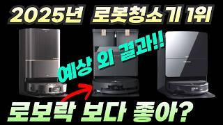 2025년 로봇청소기 끝판왕 대결!  에코백스 X8 PRO PLUS vs 로보락 G20S Ultra (S9 MaxV Ultra) vs 드리미 X50 Ultra, 당신의 선택은?