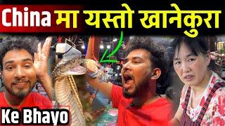 यस्तो खानेकुरा चाईनामा हेर्नुहोस Bhagya Neupane China Tour, Chinese Food, Ep-8