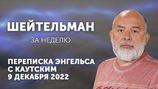 Бес паники. В 40 канал только начинается. Простить нельзя помиловать. Шейтельман за неделю.