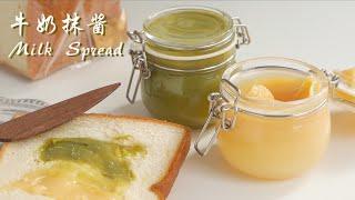 果酱吃腻了？来试试奶香四溢的牛奶抹酱吧，好吃到哭泣 | Milk & Matcha Bread Spread