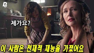 (울컥감동실화) 자신의 재능을 모른채 가정부로 들어가 무시받던 여자가 천재로 밝혀지면 벌어지는 일 [영화리뷰/결말포함]