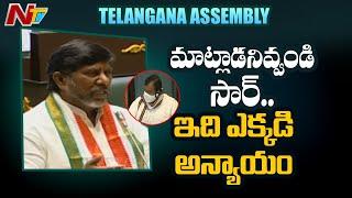 Heated Argument Between Mallu Bhatti Vikramarka & CM KCR In Assembly | NTV