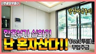 [신현광장부동산] 아직도 월세 사세요?능평리투룸빌라 무입주금으로~