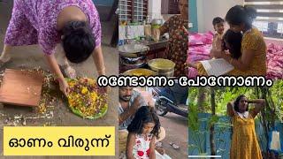 രണ്ടോണം നല്ലോണം ️️എന്റെ വീട്ടിലെ ഓണം വിരുന്ന് 