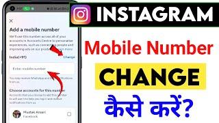 instagram mobile number change | instagram par number kaise badle