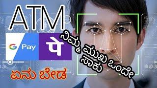 new payment technology in kannada|| by kannada tech logic