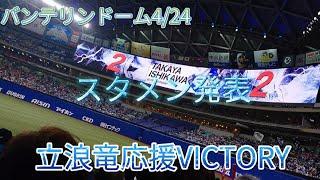【#立浪竜応援VICTORY】中日ドラゴンズスタメン発表！#Dragons_Victory
