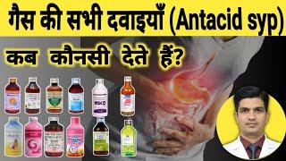 All Antacids syrups | Antacid antigas syrup #antacid