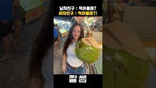해외에서 논란중인 남녀의 "먹어봐" 차이점