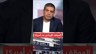عراقجي: لا مبرر لاستمرار المفاوضات غير المباشرة بين إيران وأمريكا.. كيف نقرأ الموقف الإيراني؟